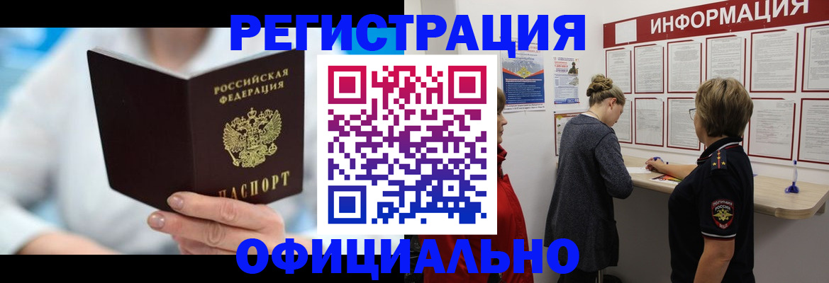 временная регистрация недорого в Сарове