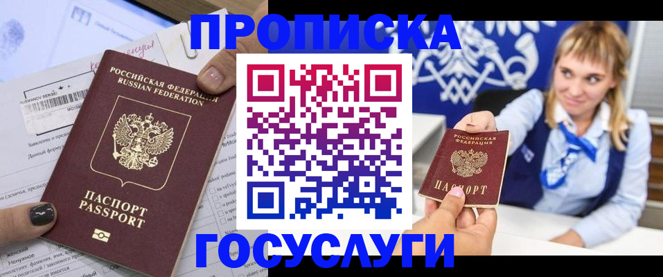 прописка ребенка в Сарове