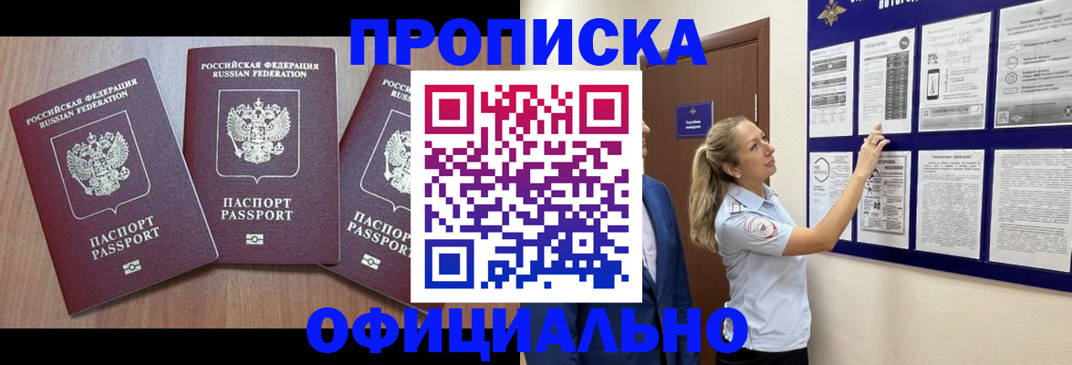 купить прописку в Сарове